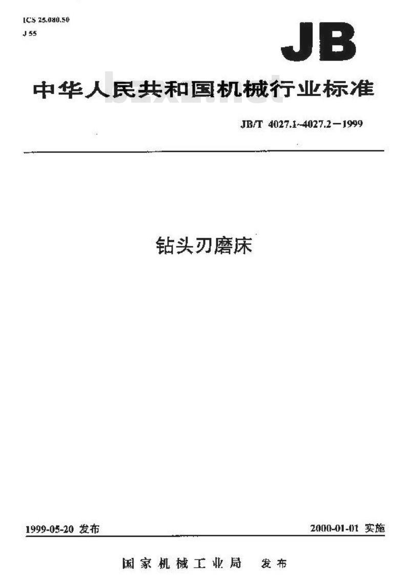 JB/T 4027.2-1999 钻头刃磨床 技术条件