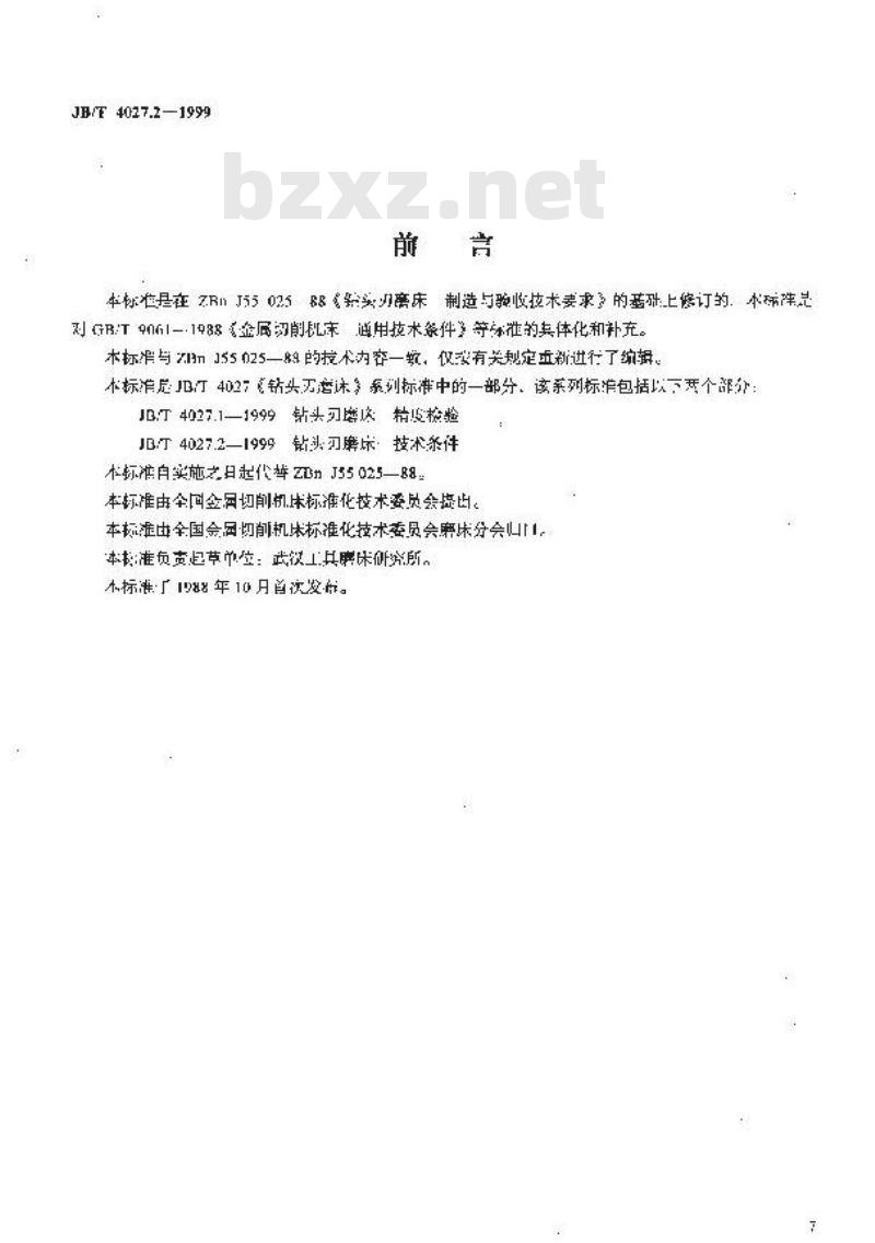 JB/T 4027.2-1999 钻头刃磨床 技术条件