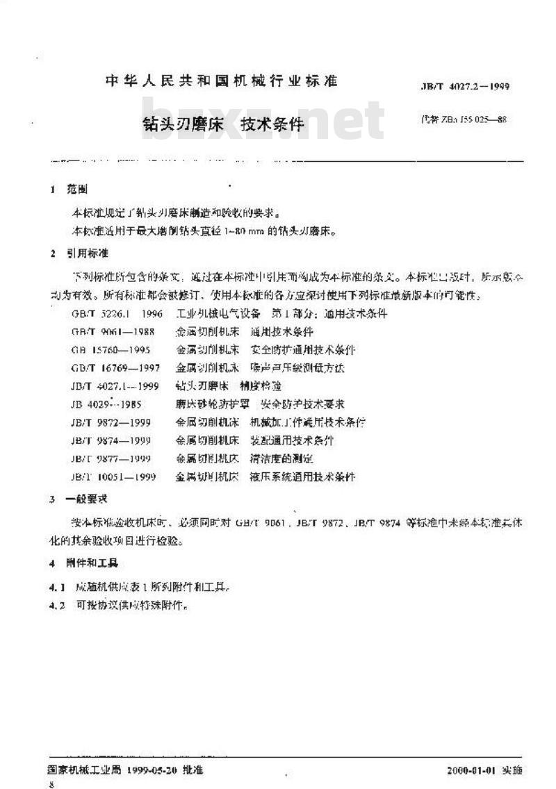 JB/T 4027.2-1999 钻头刃磨床 技术条件