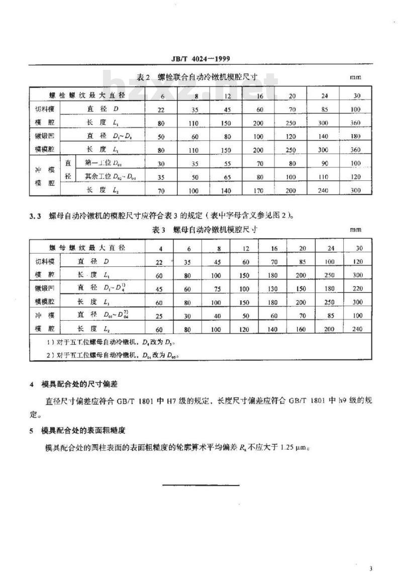 JB/T 4024-1999 自动冷镦机 模腔尺寸
