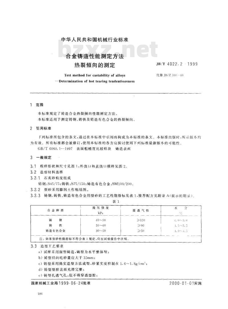 JB/T 4022.2-1999 合金铸造性能测定方法 热裂倾向的测定