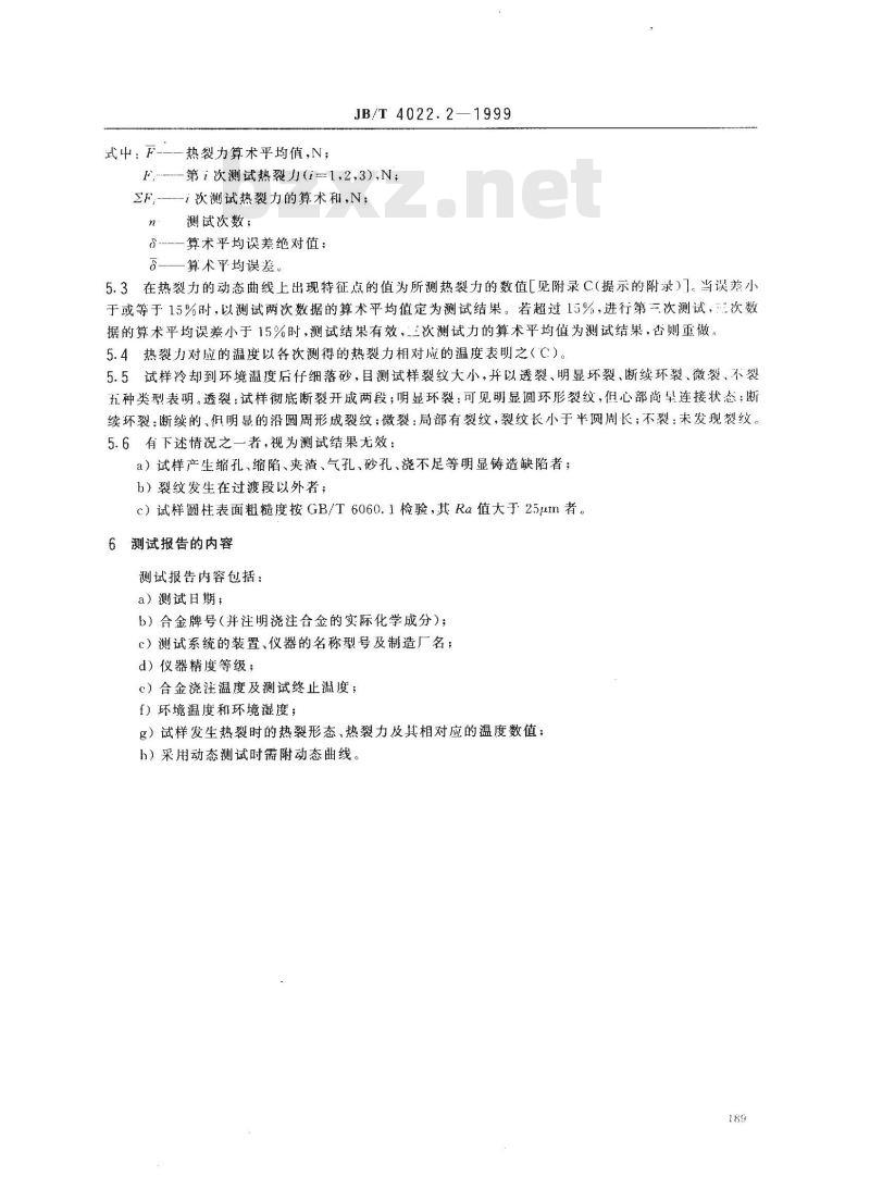 JB/T 4022.2-1999 合金铸造性能测定方法 热裂倾向的测定