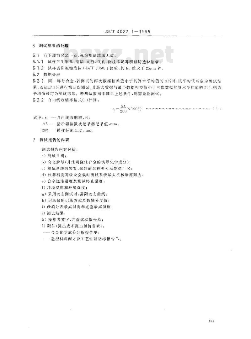 JB/T 4022.1-1999 合金铸造性能测定方法 自由线收缩测定方法
