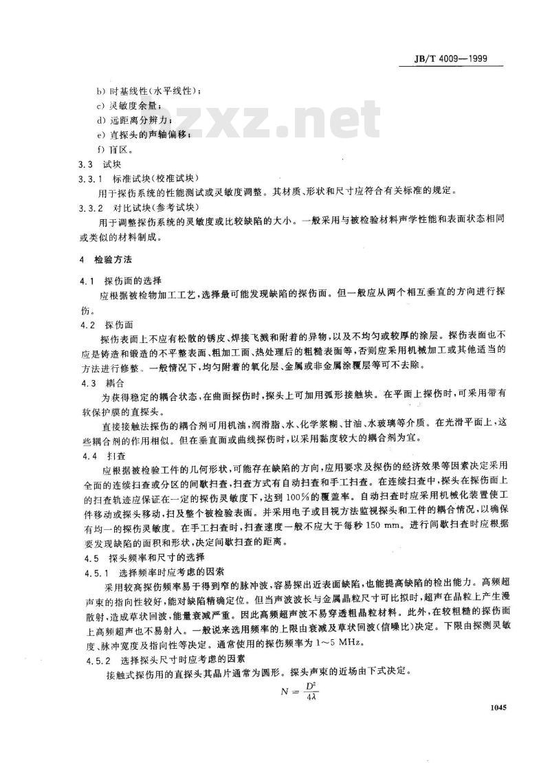 JB/T 4009-1999 接触式超声纵波直射探伤方法