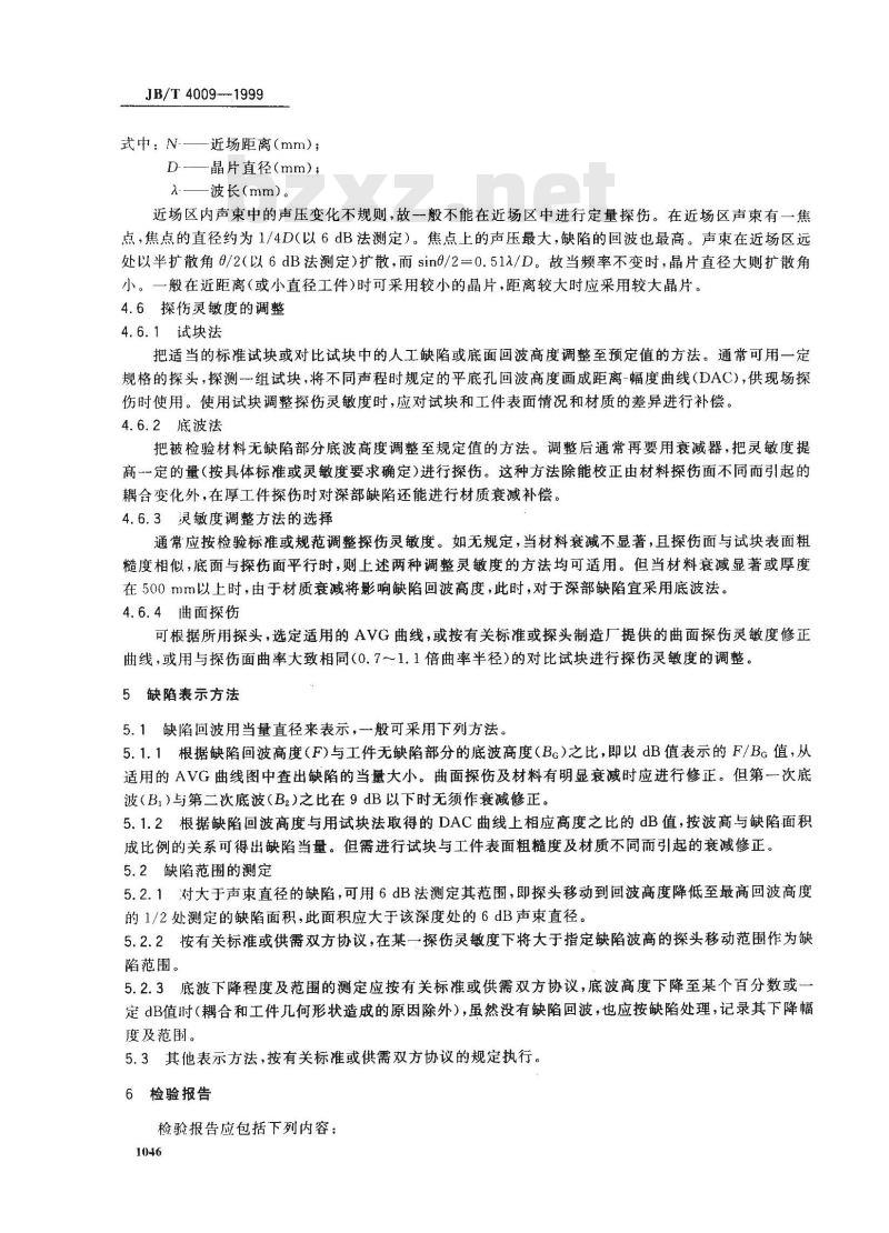 JB/T 4009-1999 接触式超声纵波直射探伤方法