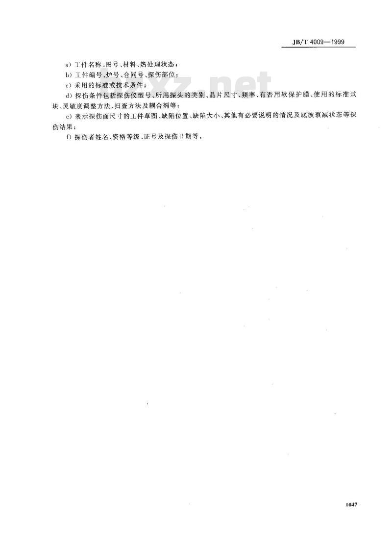 JB/T 4009-1999 接触式超声纵波直射探伤方法