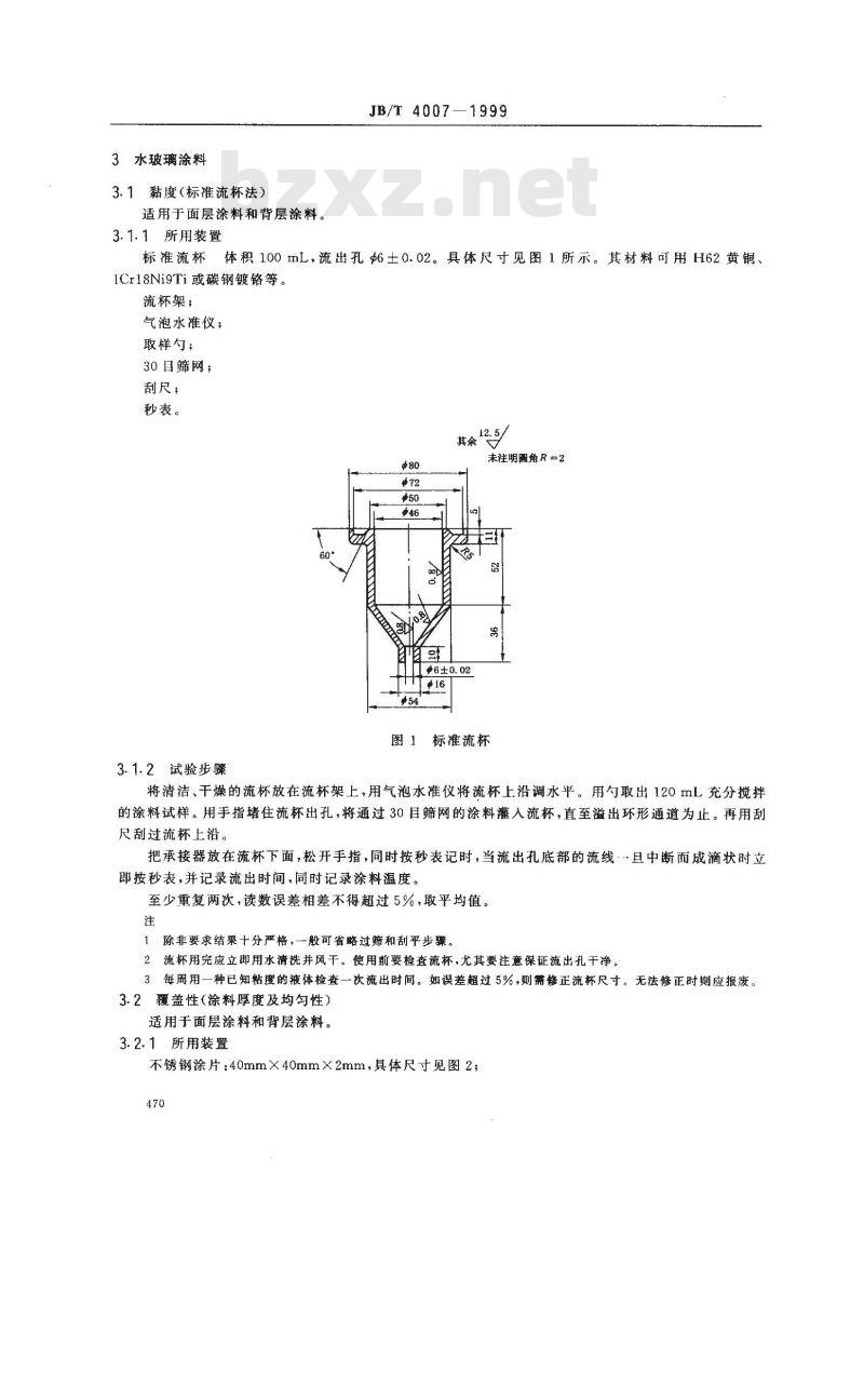 JB/T 4007-1999 熔模铸造涂料 试验方法