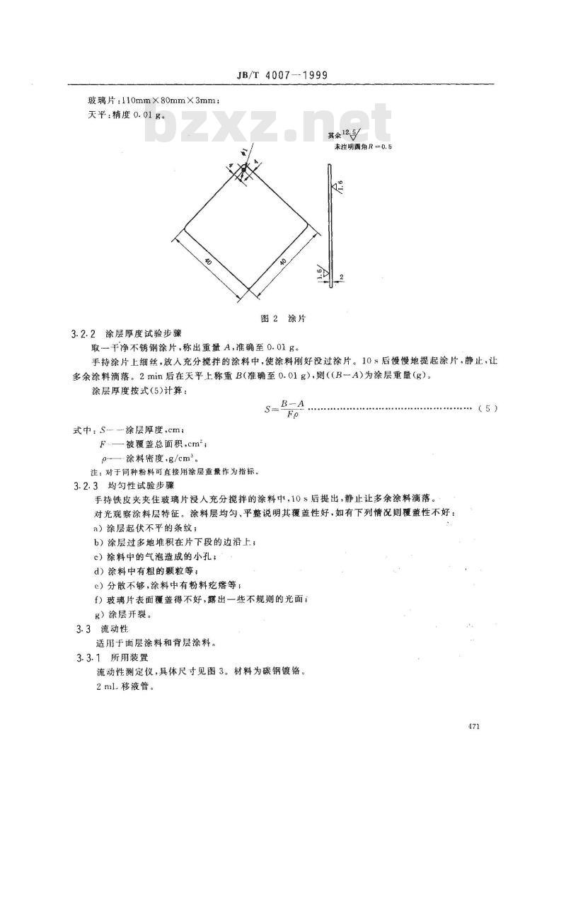 JB/T 4007-1999 熔模铸造涂料 试验方法