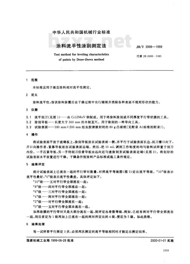JB/T 3998-1999 涂料流平性刮涂测定法