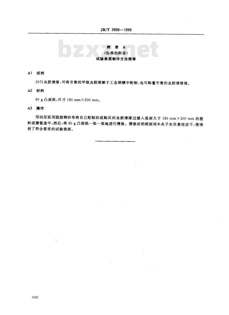 JB/T 3998-1999 涂料流平性刮涂测定法
