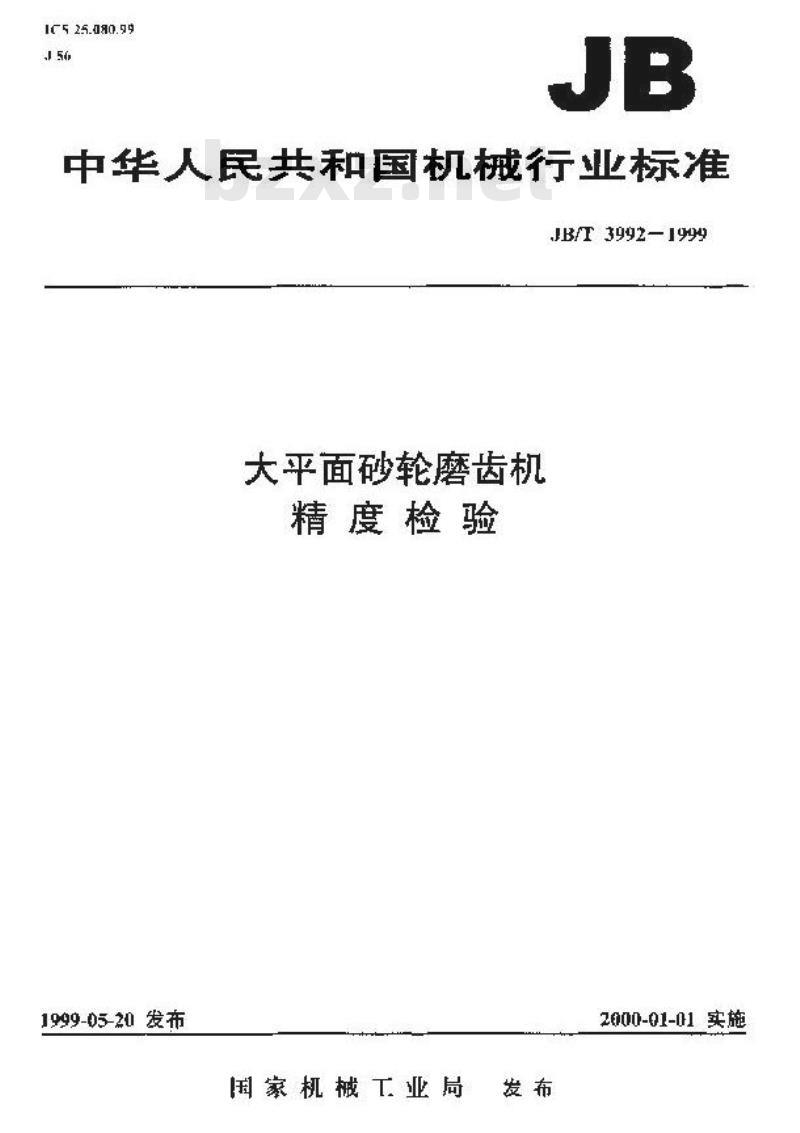 JB/T 3992-1999 大平面砂轮磨齿机 精度检验