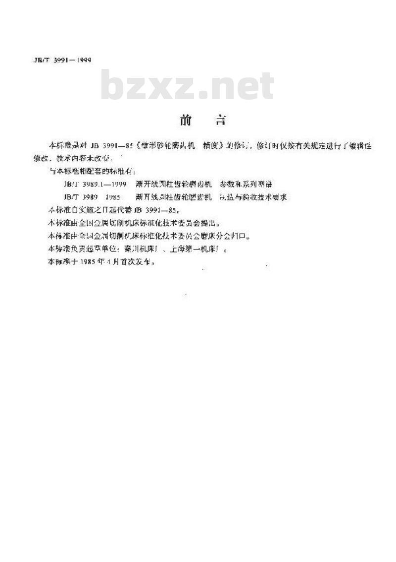 JB/T 3991-1999 锥形砂轮磨齿机 精度检验