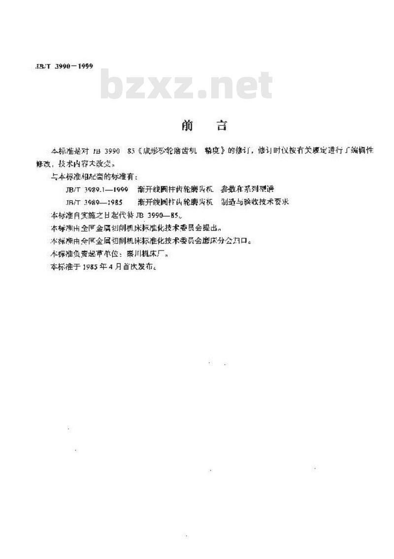 JB/T 3990-1999 成形砂轮磨齿机 精度检验
