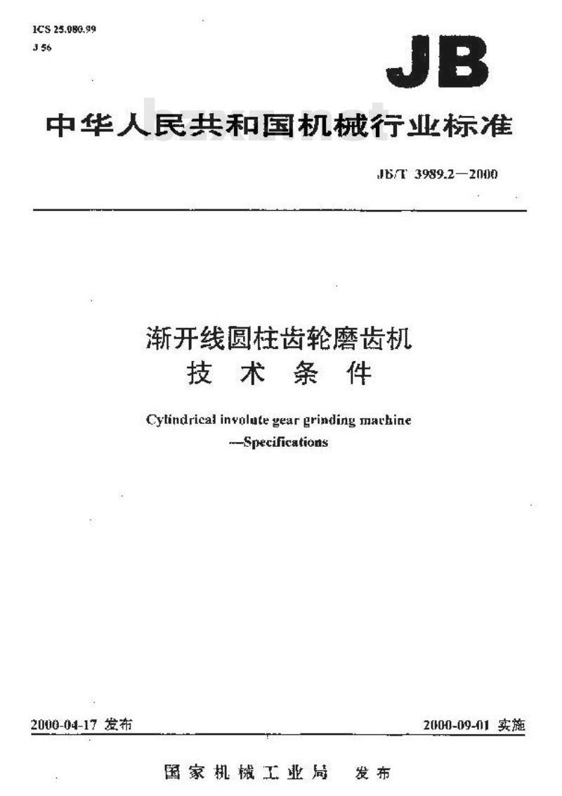 JB/T 3989.2-2000 渐开线圆柱齿轮磨齿机 技术条件