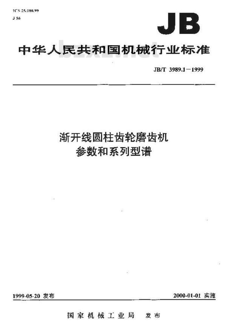 JB/T 3989.1-1999 渐开线圆柱齿轮磨齿机 参数和系列型谱