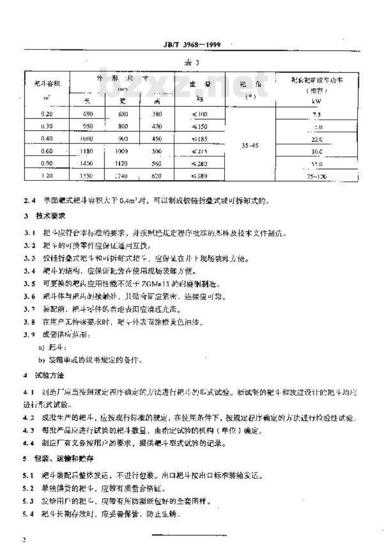 JB/T 3968-1999 矿用耙斗