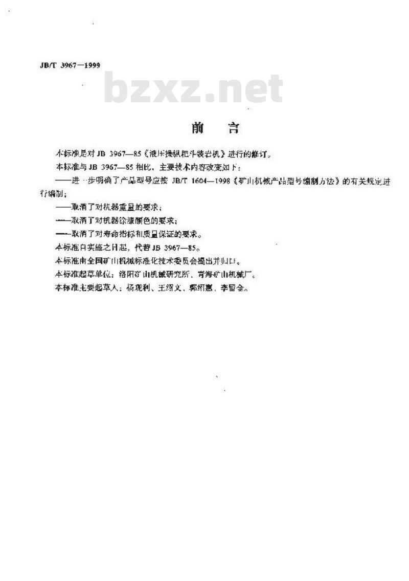 JB/T 3967-1999 液压操纵耙斗装岩机