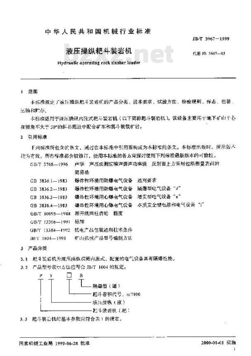 JB/T 3967-1999 液压操纵耙斗装岩机