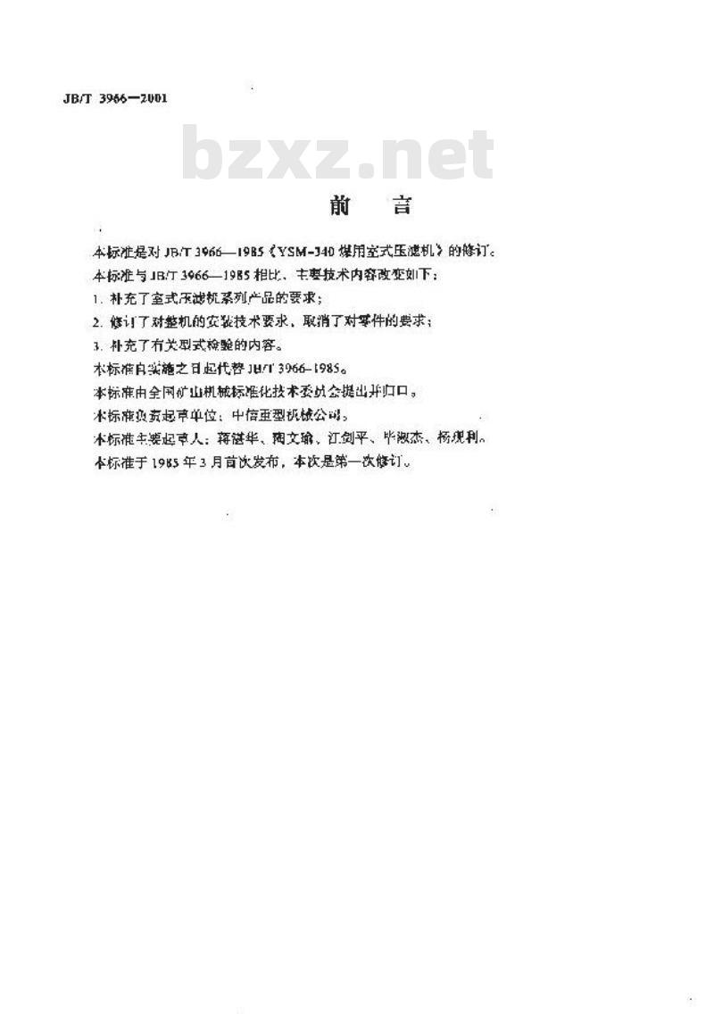 JB/T 3966-2001 煤用室式压滤机