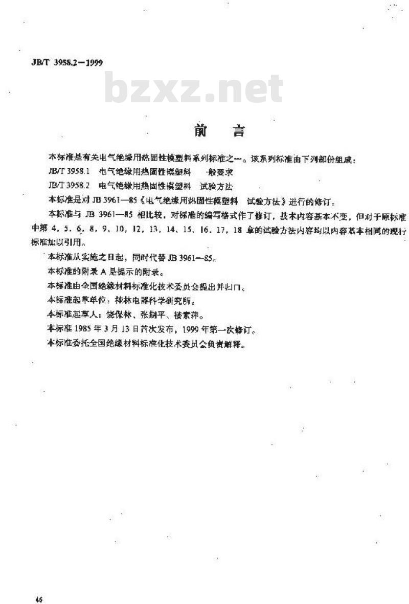 JB/T 3958.2-1999 电气绝缘用热固性模塑料 试验方法