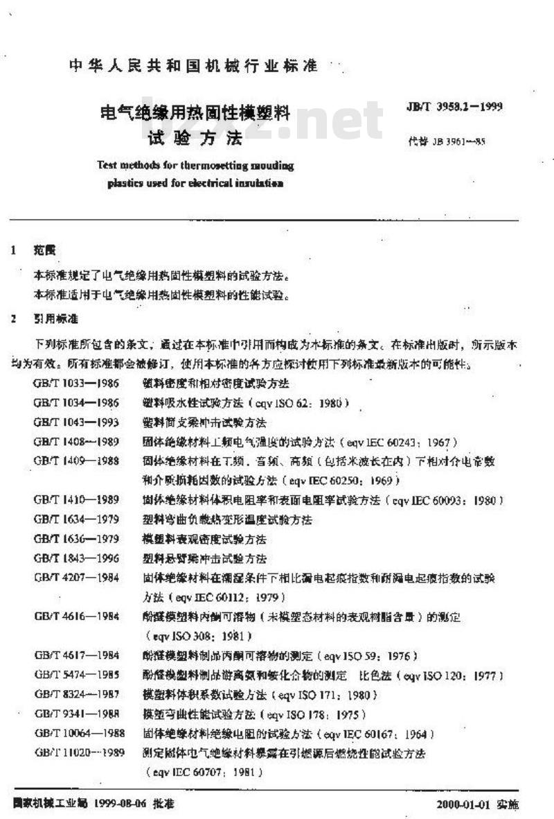 JB/T 3958.2-1999 电气绝缘用热固性模塑料 试验方法