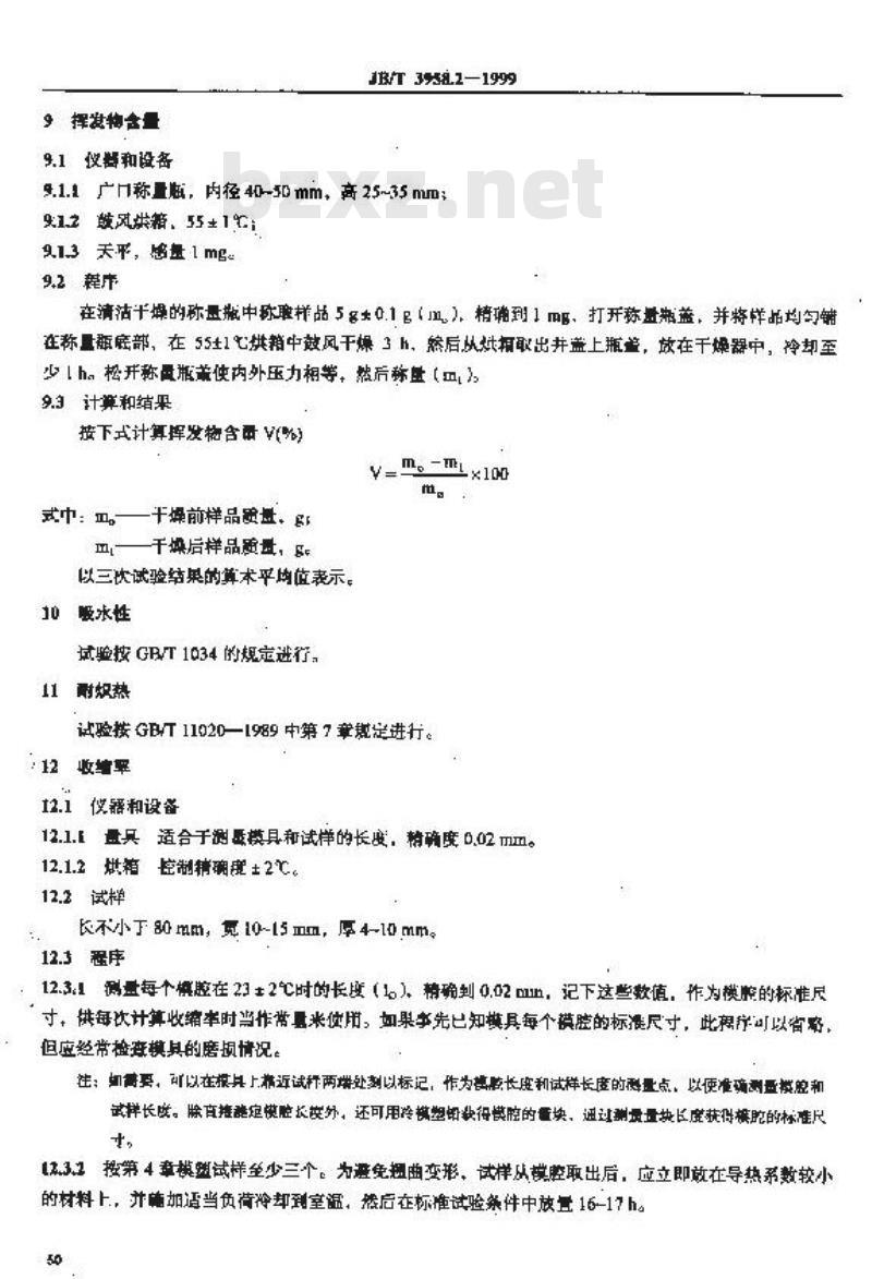 JB/T 3958.2-1999 电气绝缘用热固性模塑料 试验方法