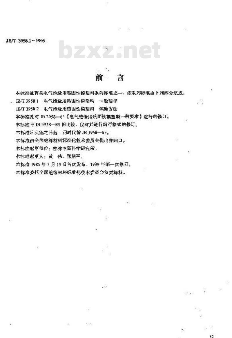 JB/T 3958.1-1999 电气绝缘用热固性模塑料 一般要求