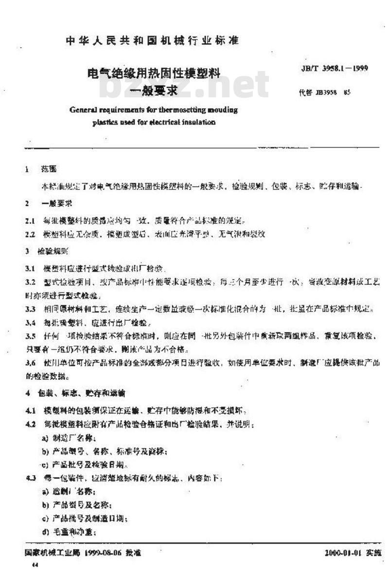 JB/T 3958.1-1999 电气绝缘用热固性模塑料 一般要求