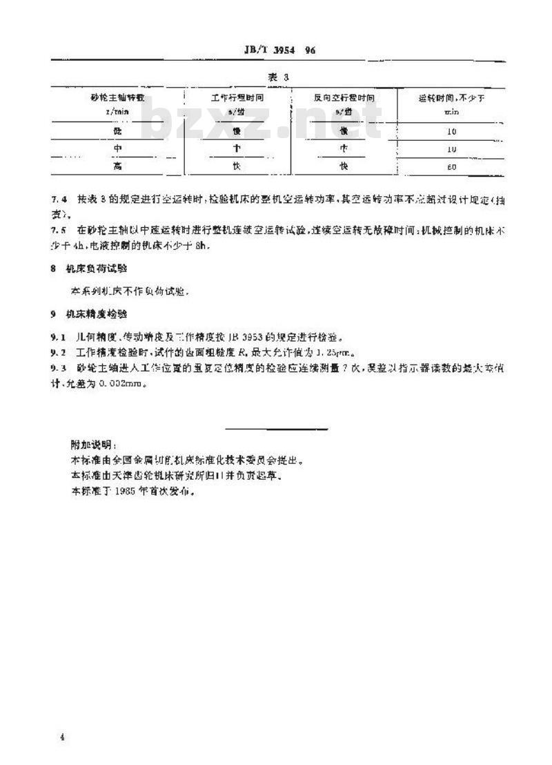 JB/T 3954-1996 弧齿锥齿轮磨齿机 技术条件