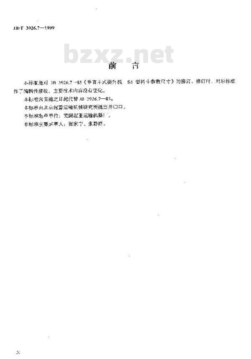 JB/T 3926.7-1999 垂直斗式提升机 Sd 型料斗参数尺寸