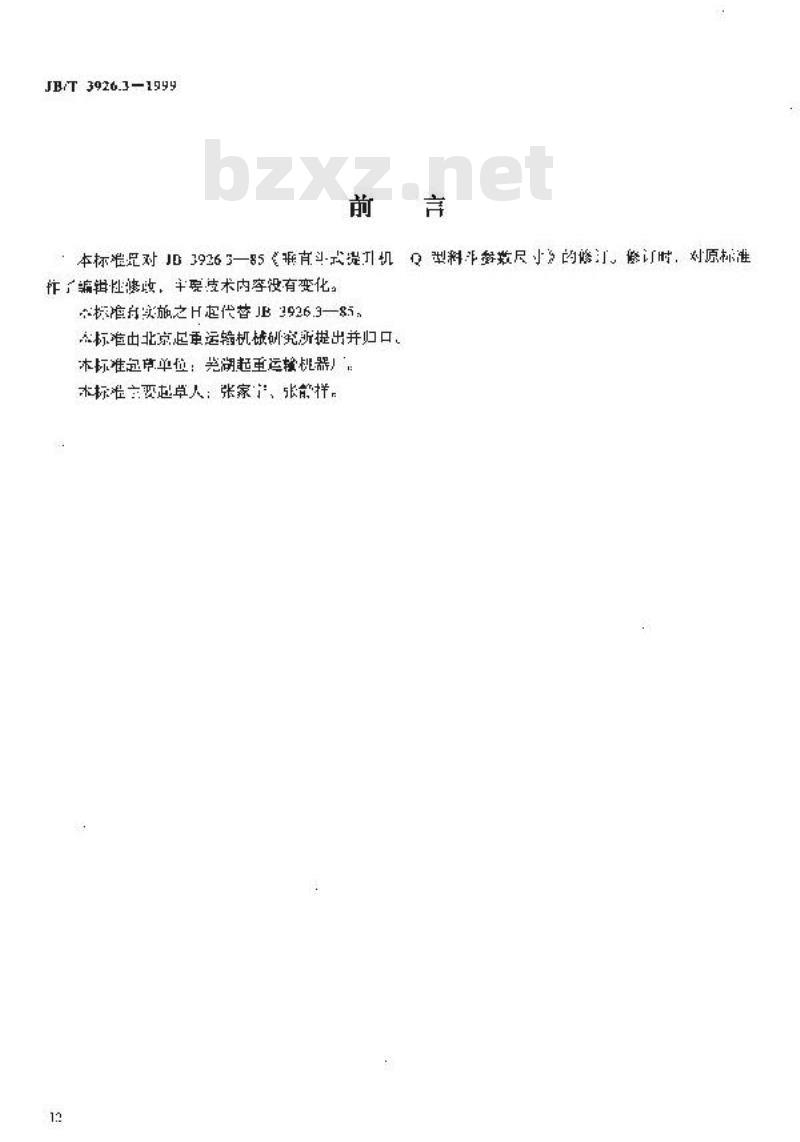 JB/T 3926.3-1999 垂直斗式提升机 Q 型料斗参数尺寸