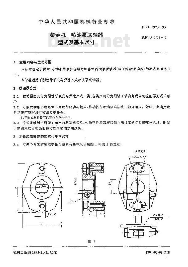 JB/T 3923-1993 柴油机 喷油泵联轴器 型式及基本尺寸