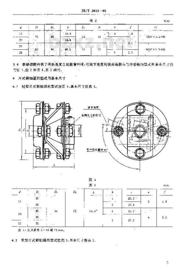 JB/T 3923-1993 柴油机 喷油泵联轴器 型式及基本尺寸