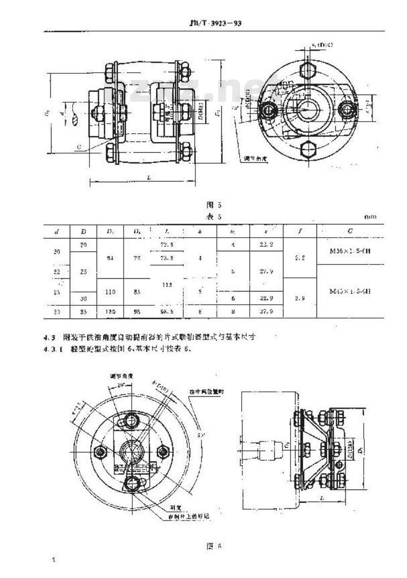 JB/T 3923-1993 柴油机 喷油泵联轴器 型式及基本尺寸