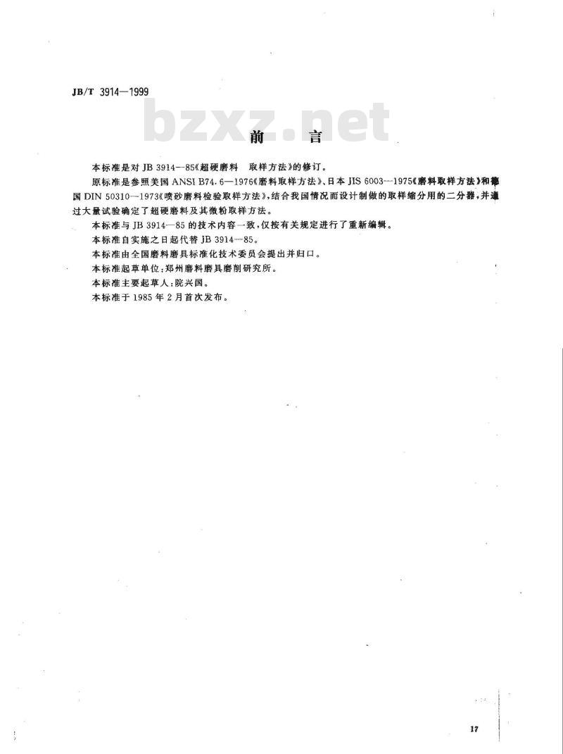 JB/T 3914-1999 超硬磨料 取样方法