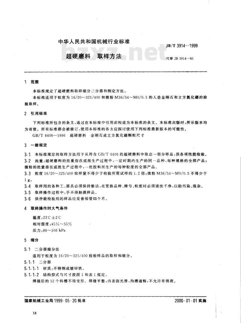 JB/T 3914-1999 超硬磨料 取样方法
