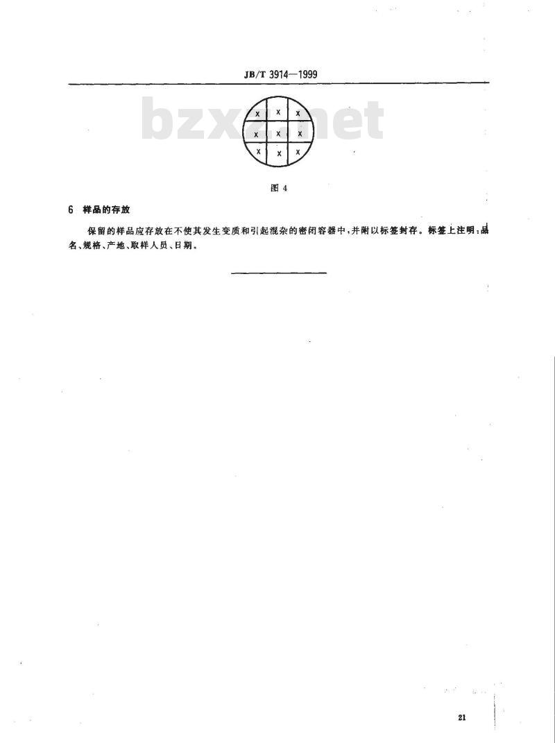 JB/T 3914-1999 超硬磨料 取样方法