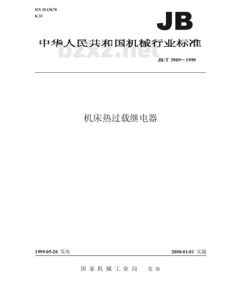 JB/T 3909-1999 机床热过载继电器