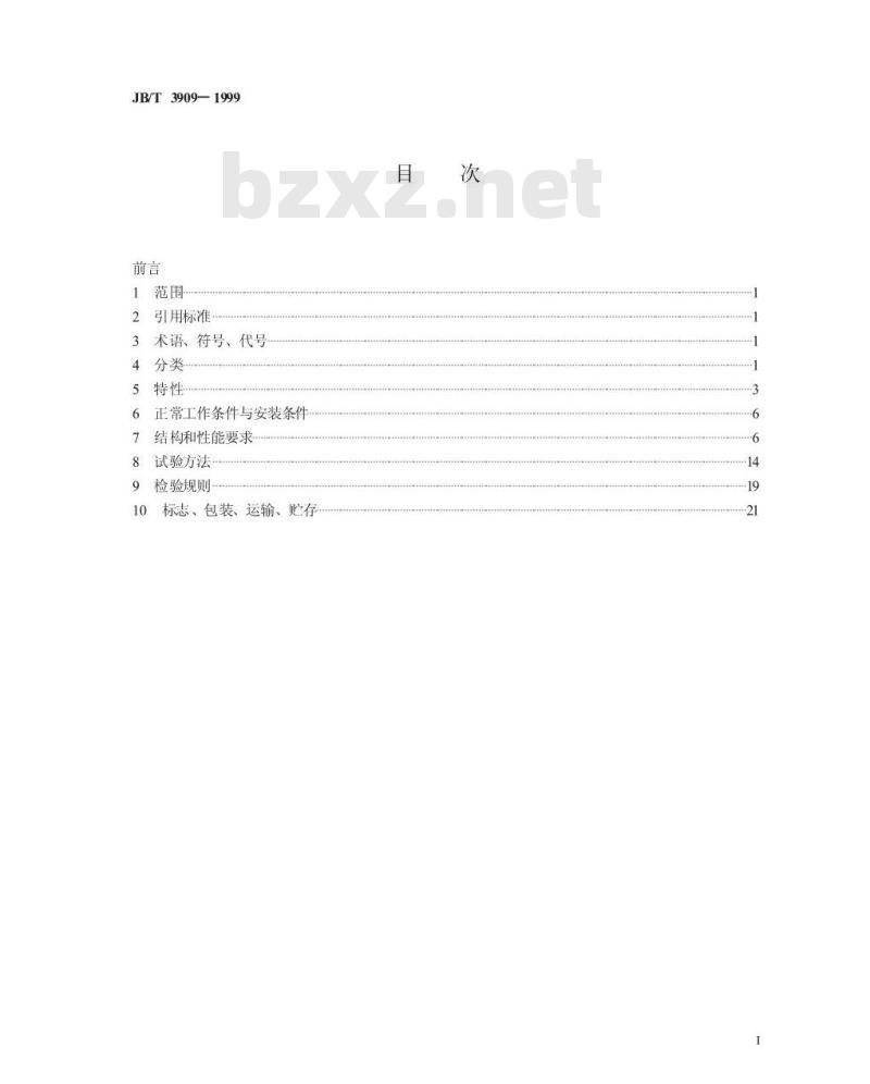JB/T 3909-1999 机床热过载继电器