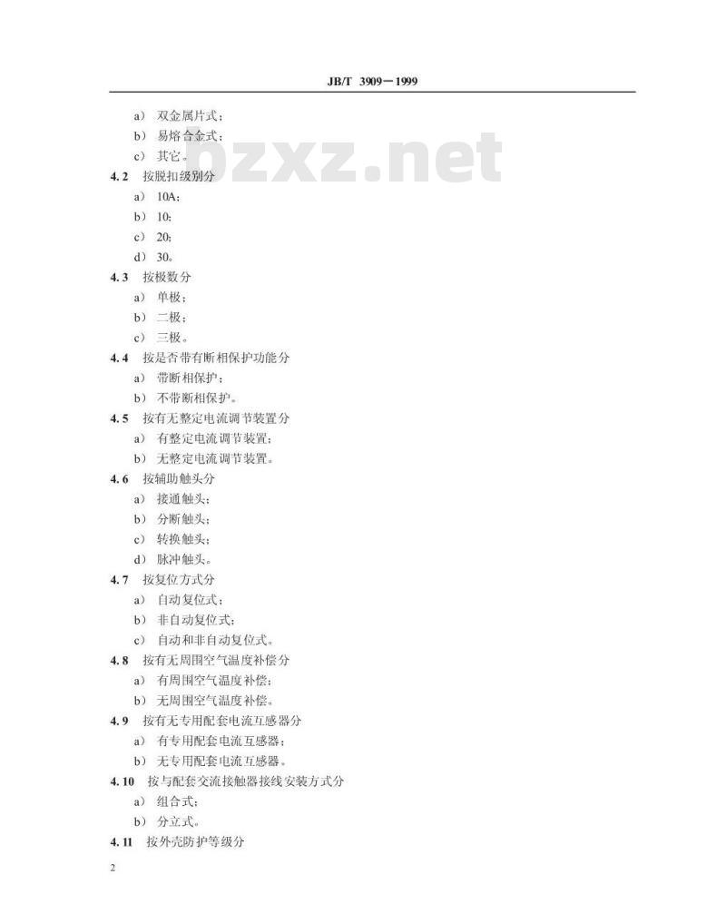 JB/T 3909-1999 机床热过载继电器