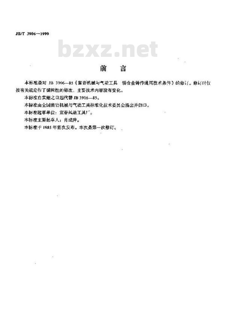 JB/T 3906-1999 凿岩机械与气动工具 镁合金铸件通用技术条件