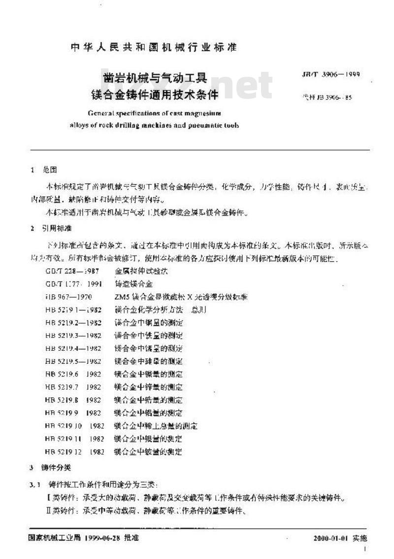 JB/T 3906-1999 凿岩机械与气动工具 镁合金铸件通用技术条件