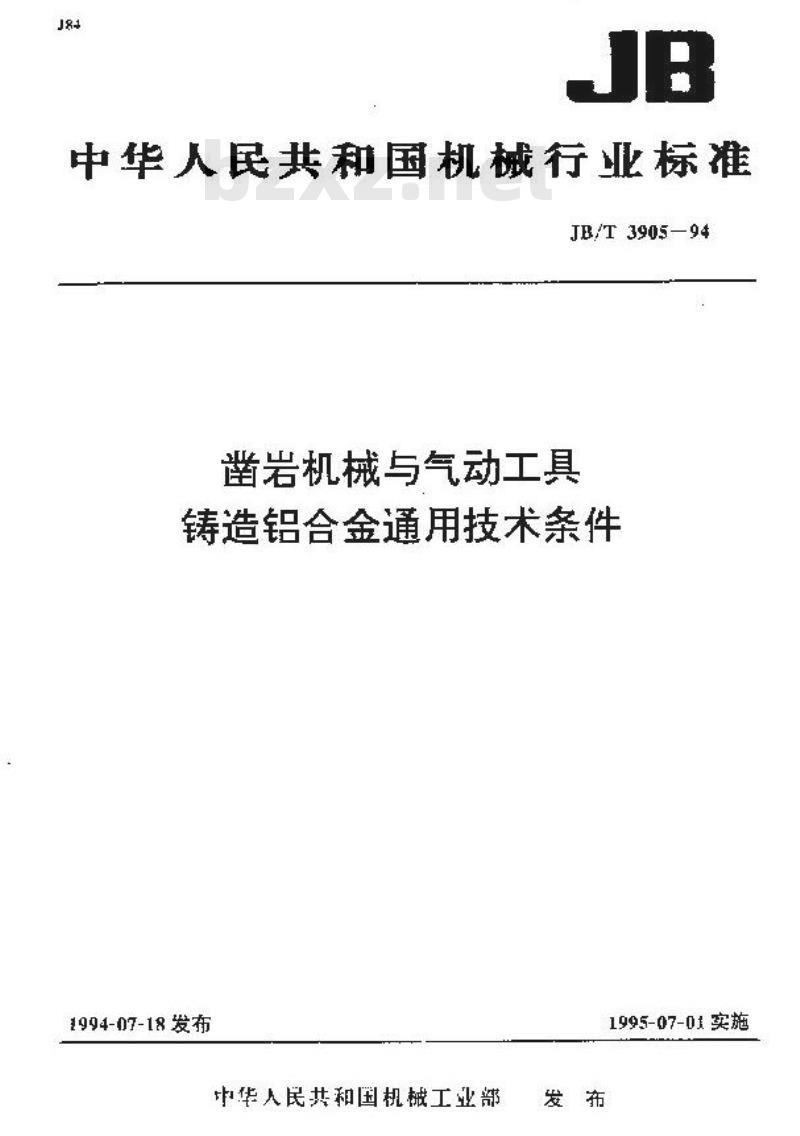 JB/T 3905-1994 凿岩机械与气动工具 铸造铝合