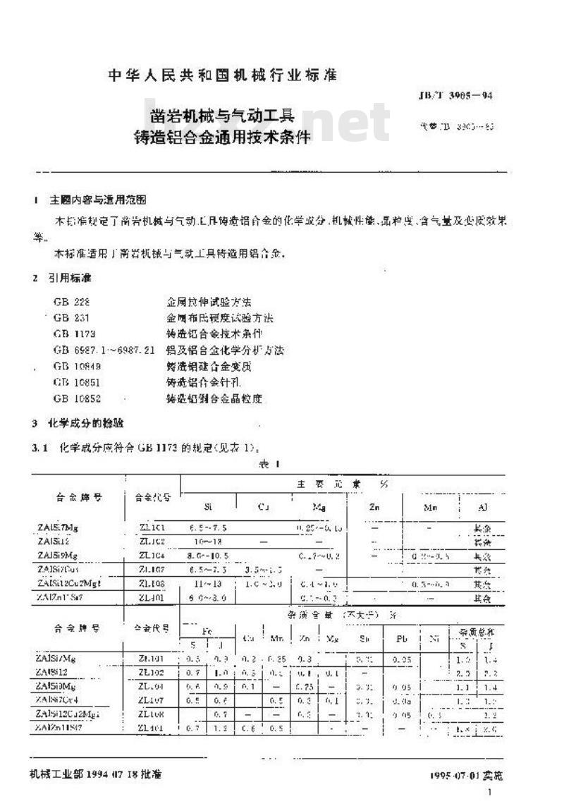 JB/T 3905-1994 凿岩机械与气动工具 铸造铝合