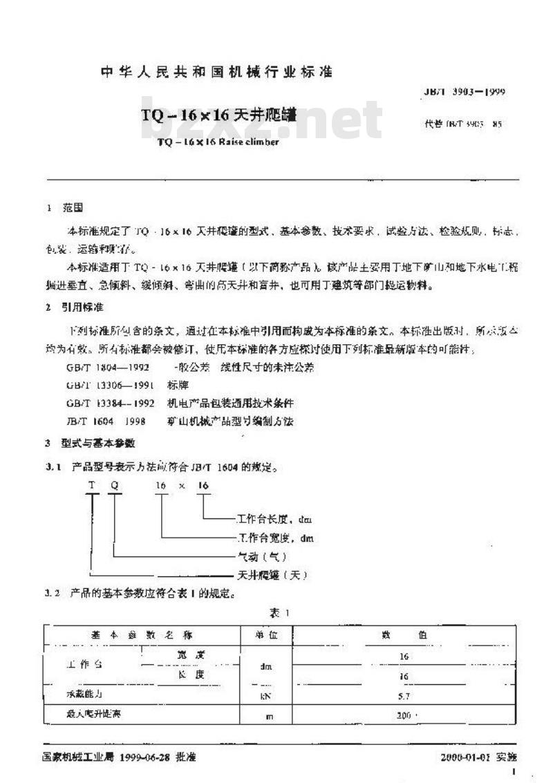 JB/T 3903-1999 TQ-16×16天井爬罐