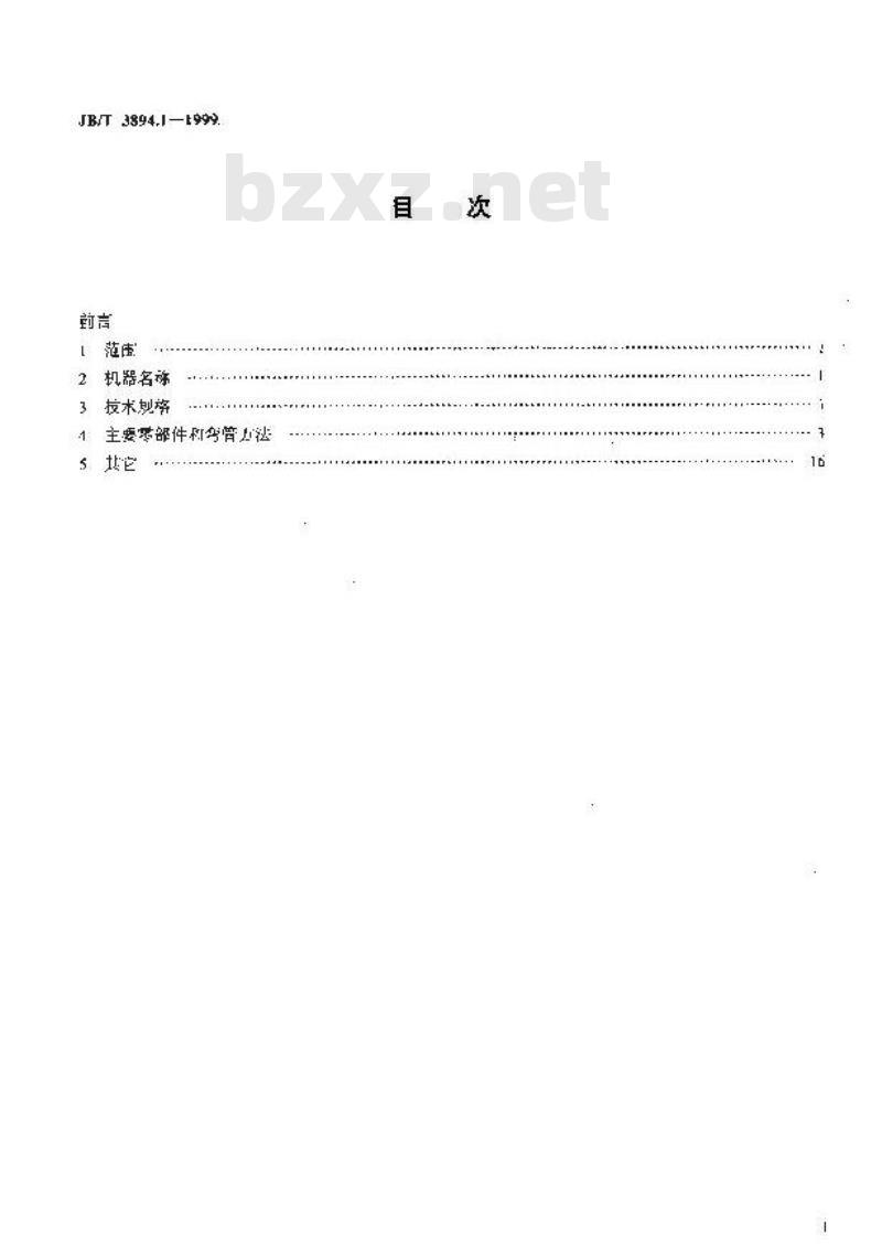 JB/T 3894.1-1999 弯管机 名词术语