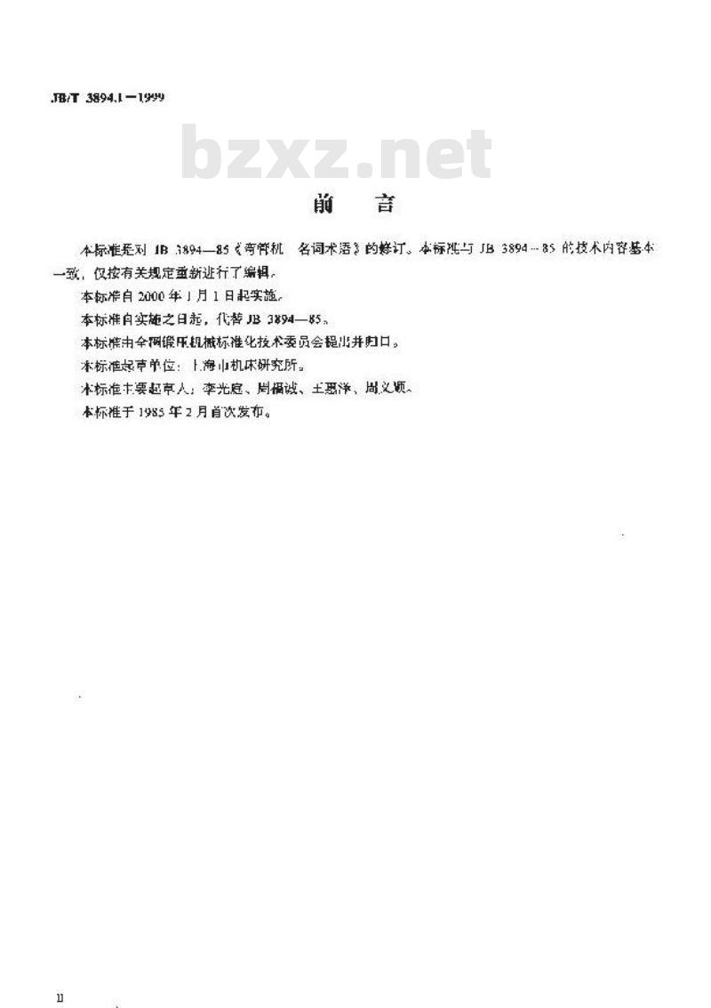JB/T 3894.1-1999 弯管机 名词术语