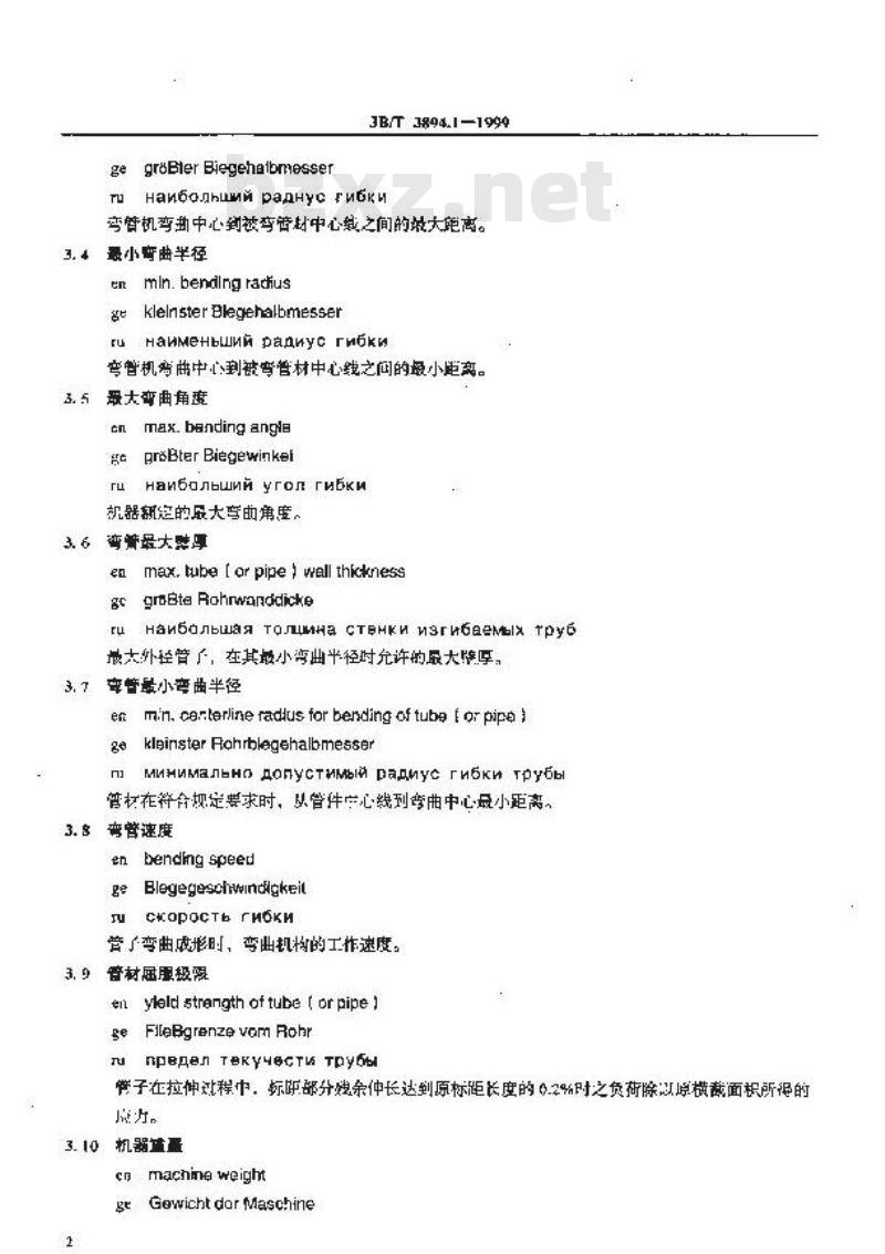 JB/T 3894.1-1999 弯管机 名词术语