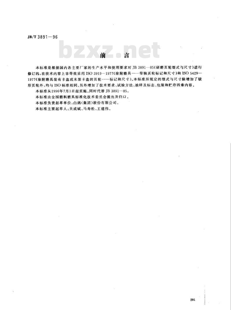 JB/T 3891-1996 研磨页轮