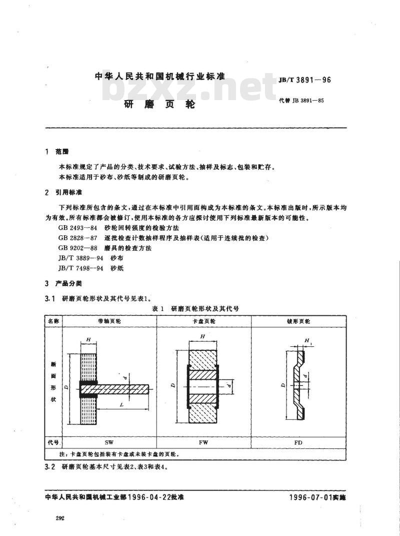 JB/T 3891-1996 研磨页轮